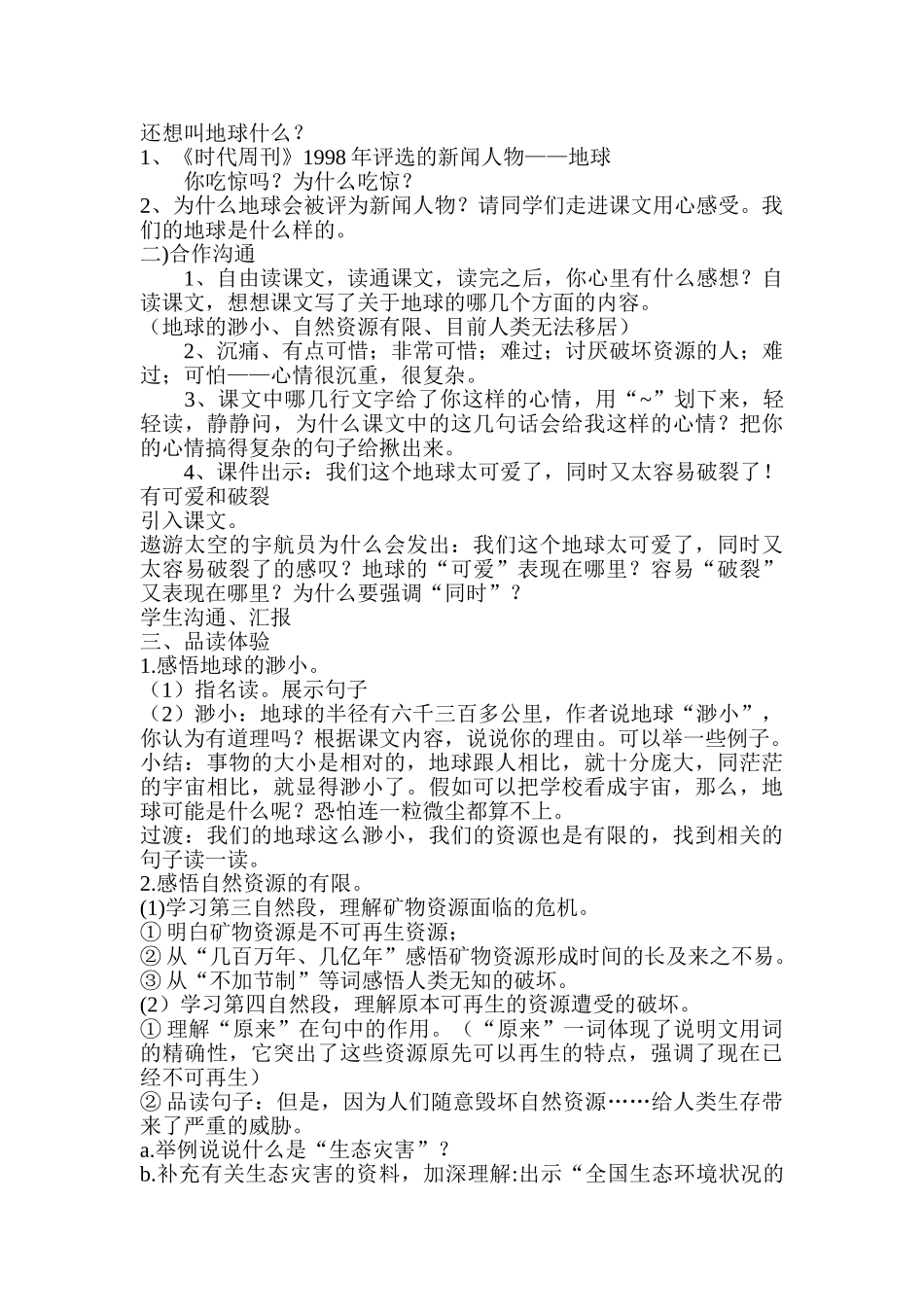 小学语文六年级上册《只有一个地球》_第2页