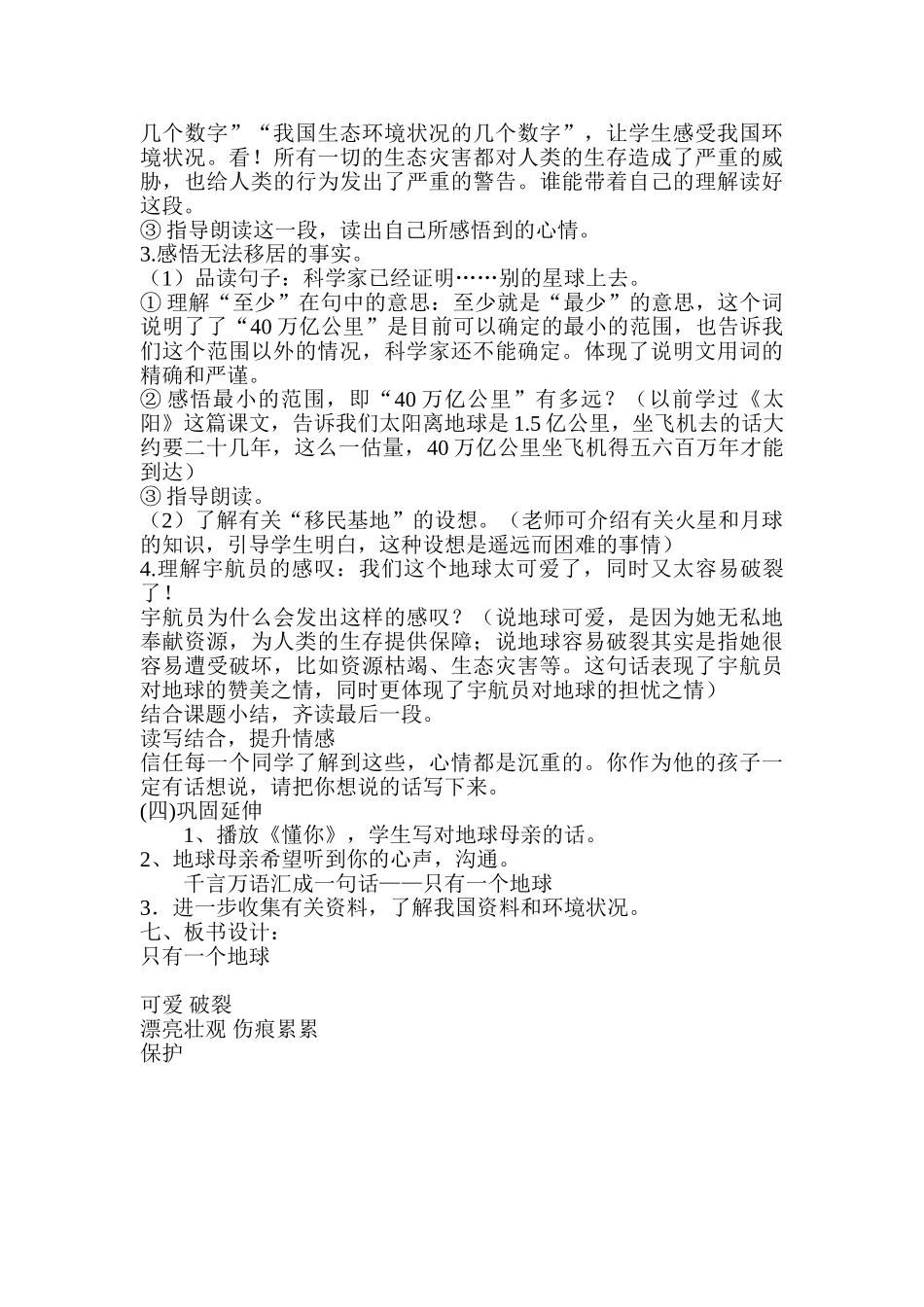 小学语文六年级上册《只有一个地球》_第3页