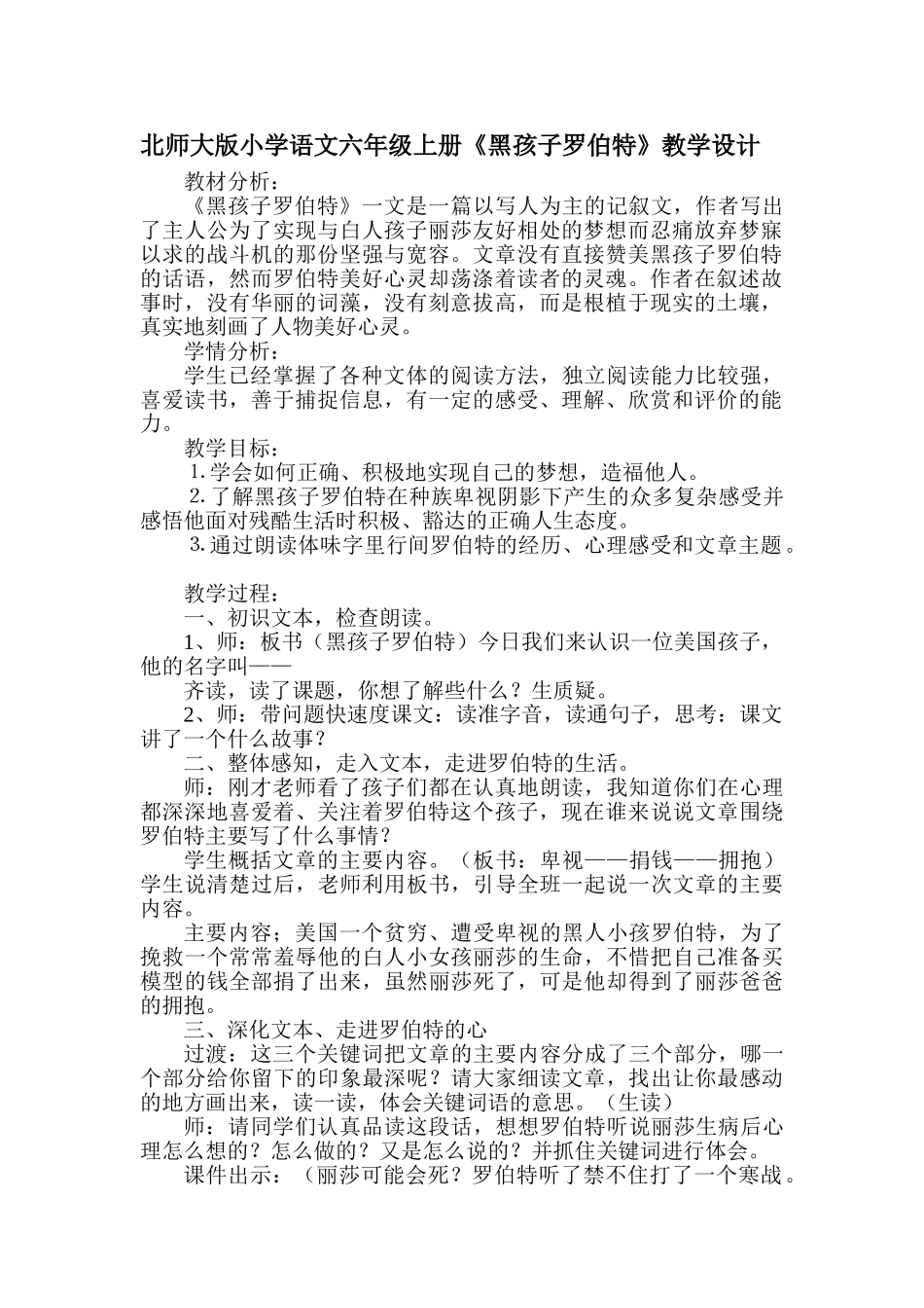 小学语文六年级上册《黑孩子罗伯特》_第1页