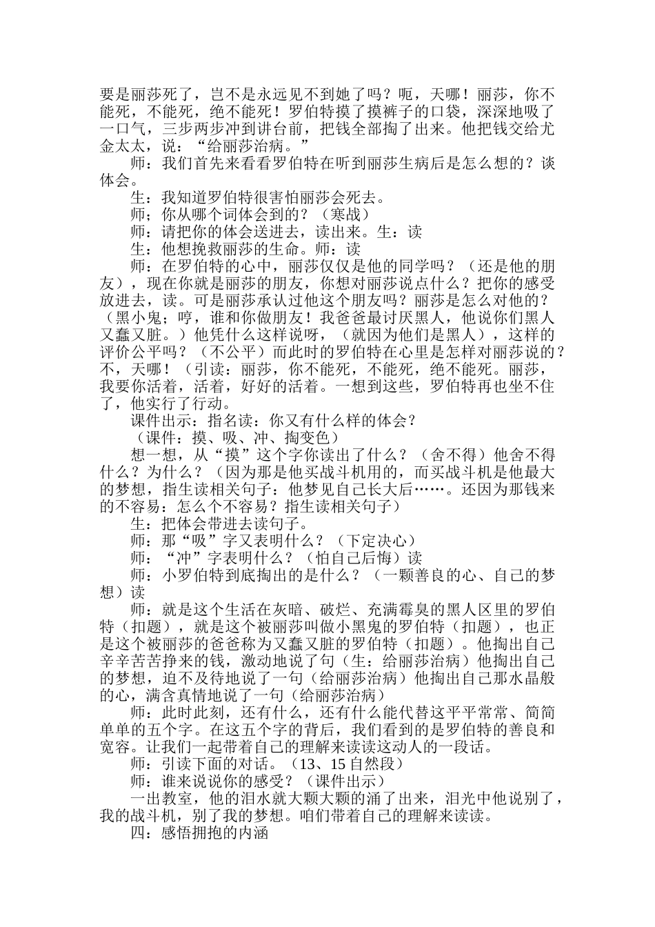 小学语文六年级上册《黑孩子罗伯特》_第2页