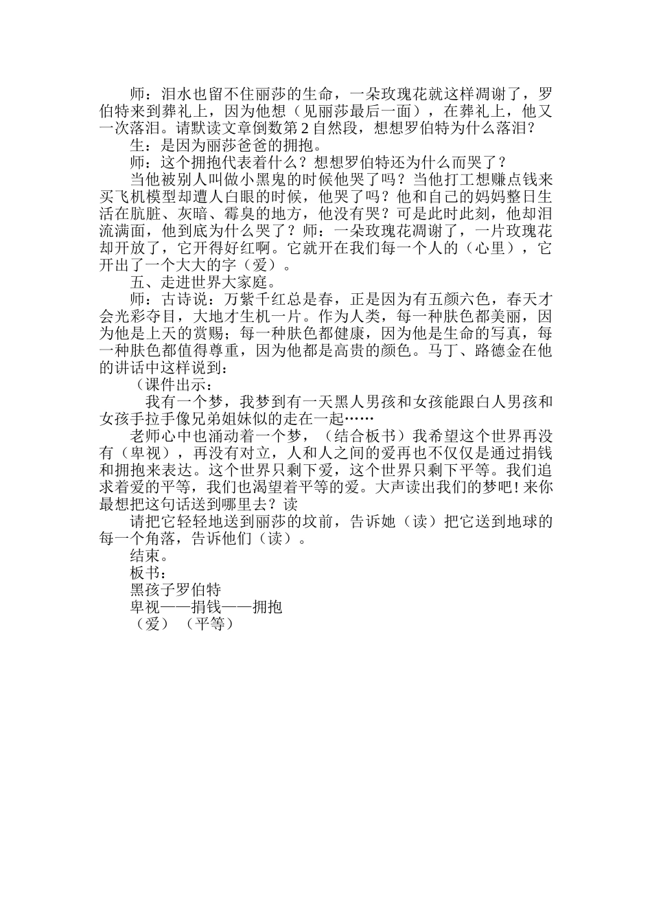 小学语文六年级上册《黑孩子罗伯特》_第3页