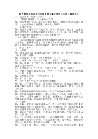 小学语文六年级上册《卖火柴的小女孩》教学设计
