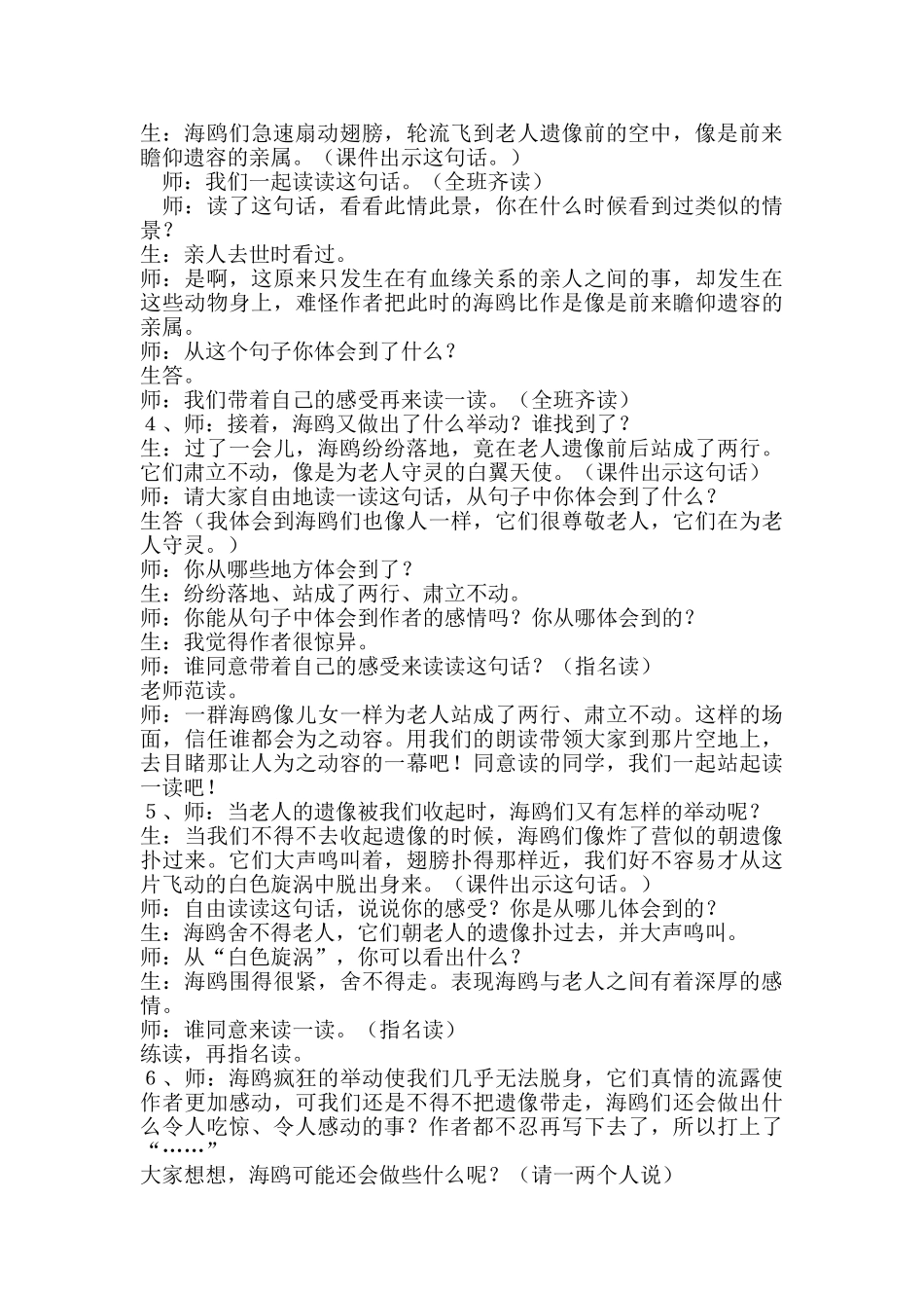 小学语文六年级上册《老人与海鸥》教学设计及反思_第2页