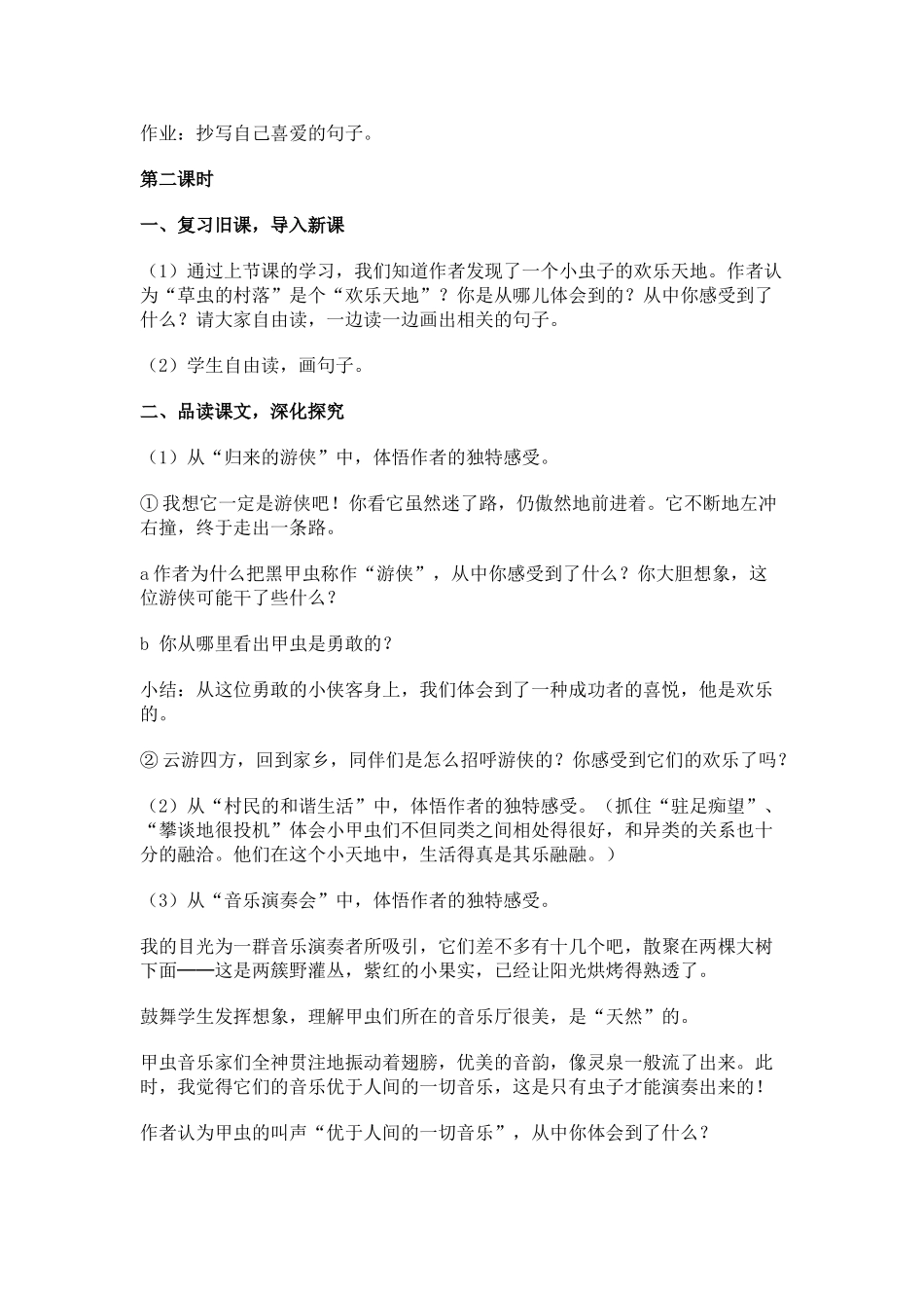 小学语文六年级上册《草虫的村落》_第3页