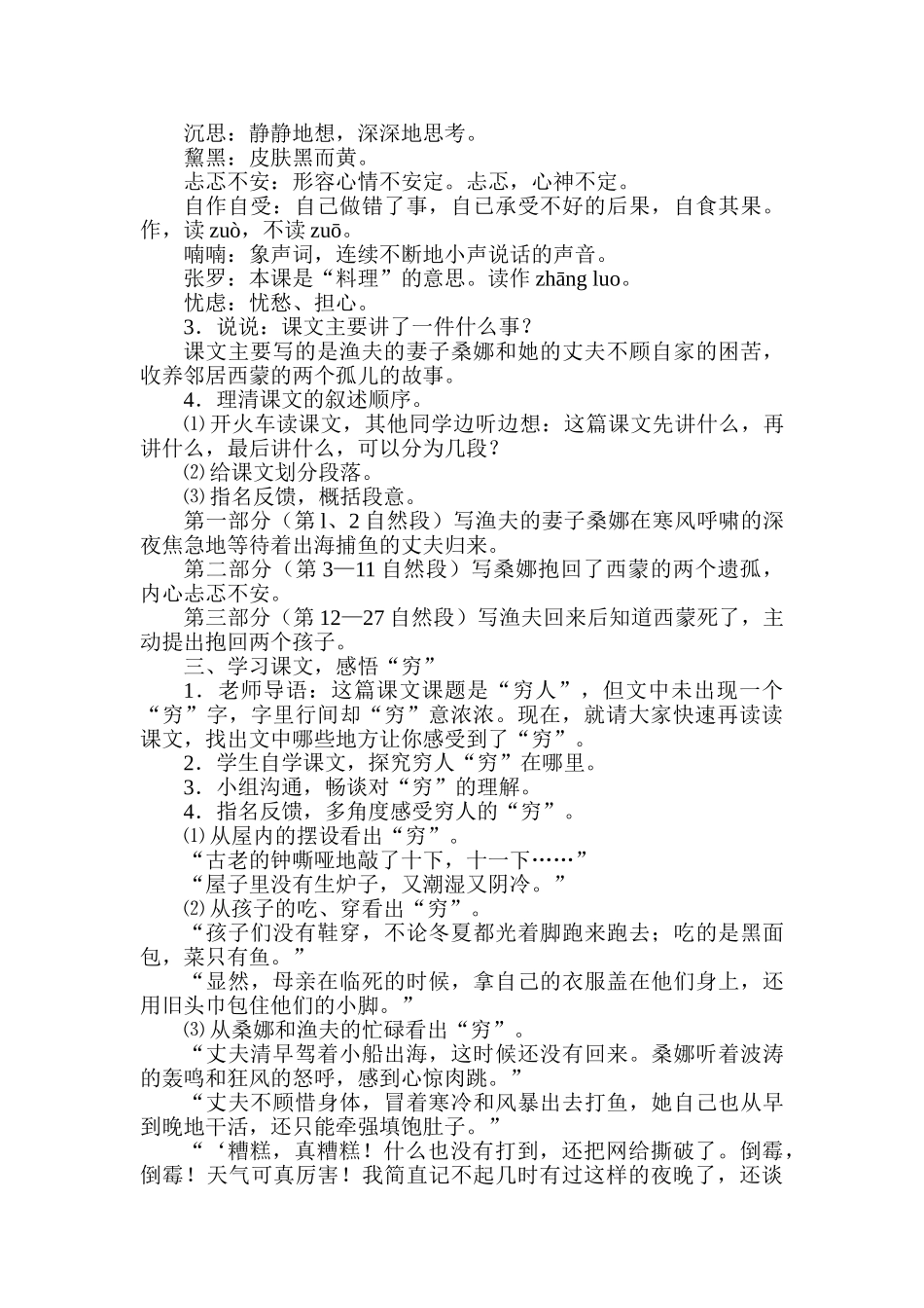 小学语文六年级上册三单元9《穷人》单元备课及教案_第3页