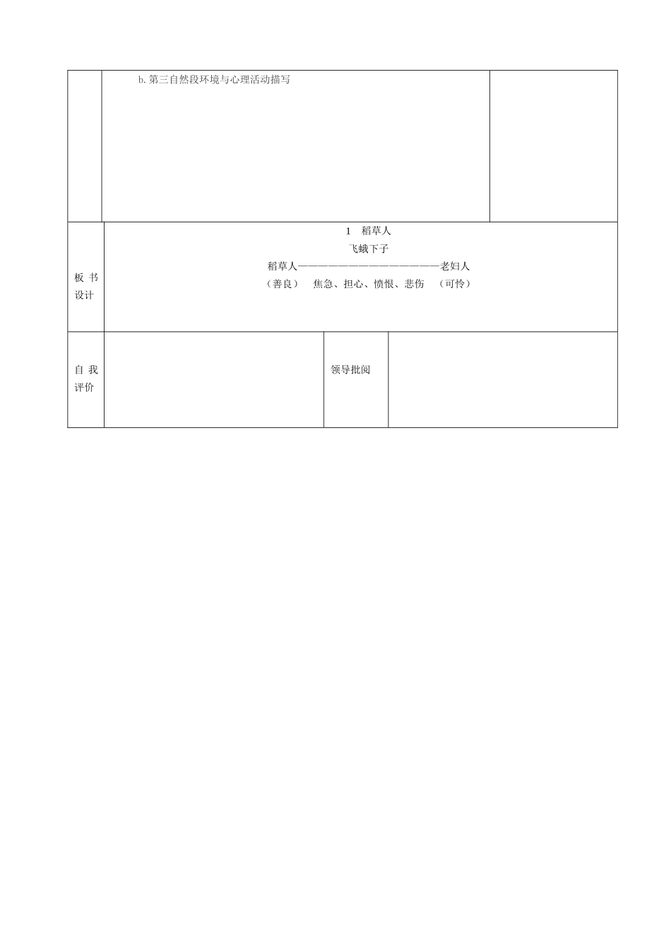 小学语文六年级上册全册电子教案_第3页