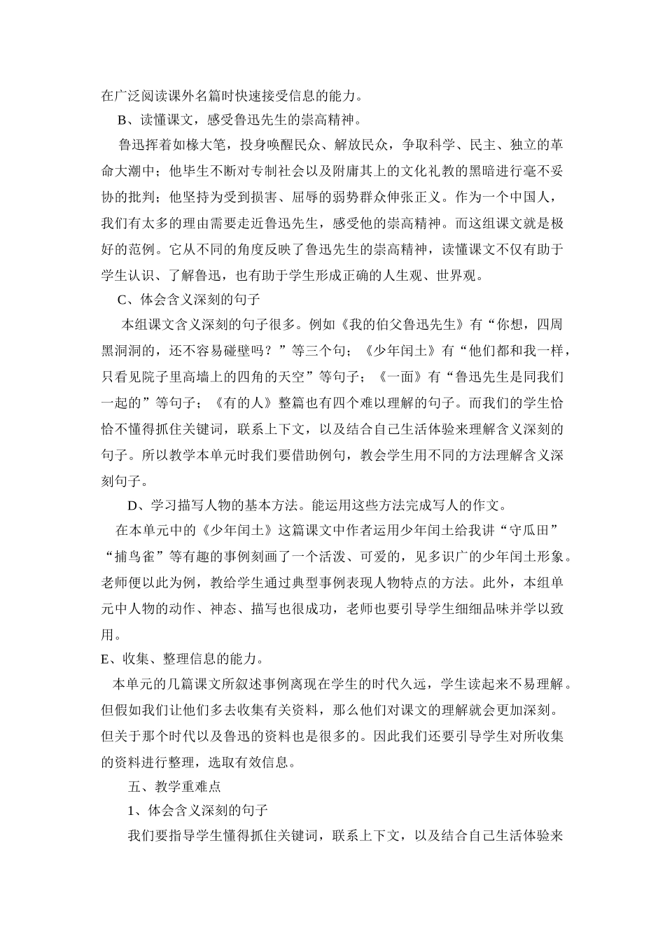 小学语文六年级上册第五单元备课_第2页