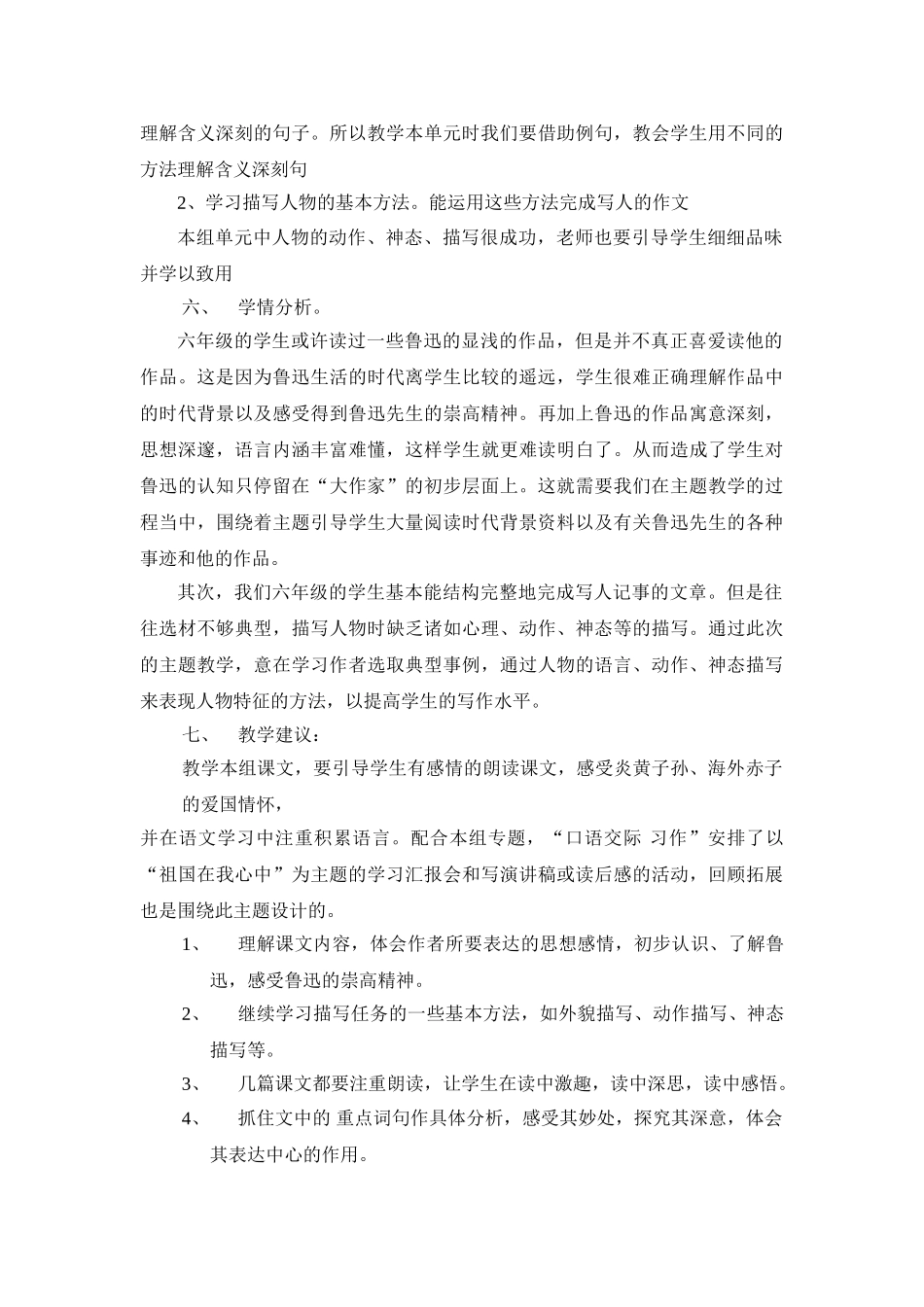 小学语文六年级上册第五单元备课_第3页