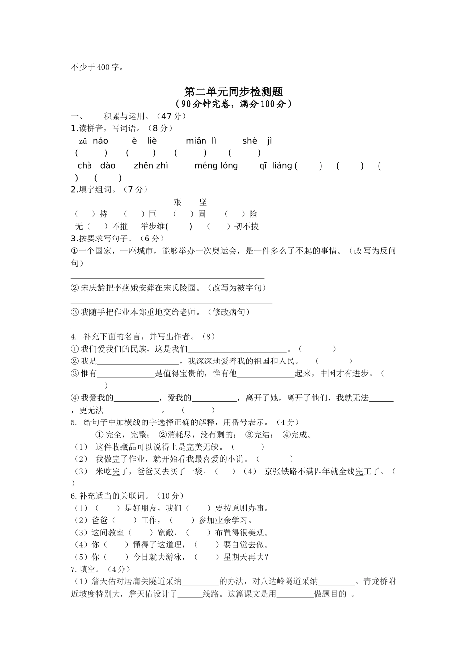 小学语文六年级上册全册单元检测题_第3页