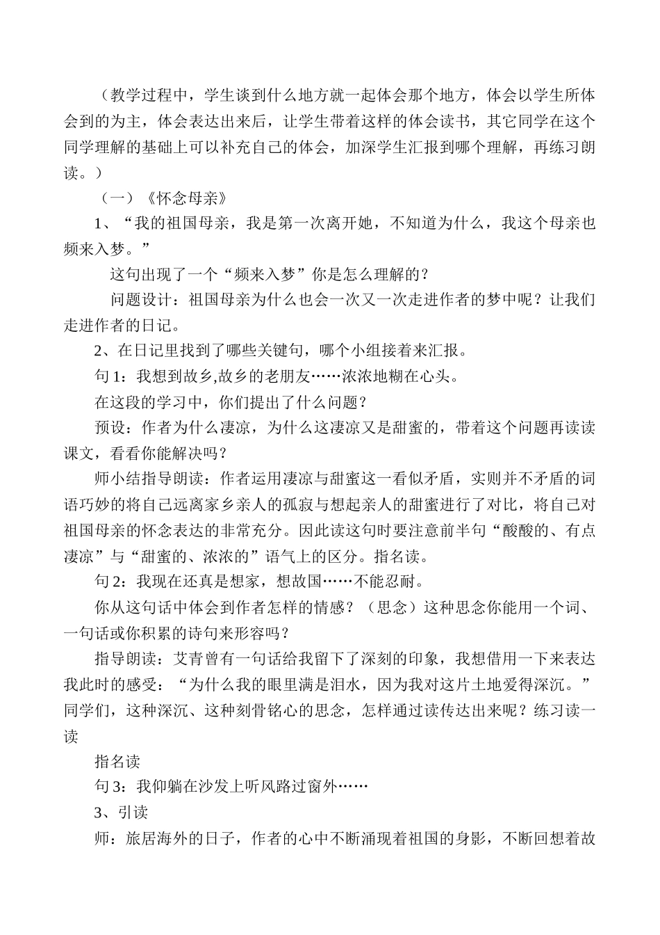 小学语文六年级上册第二组《祖国在我心中》单元教案_第2页