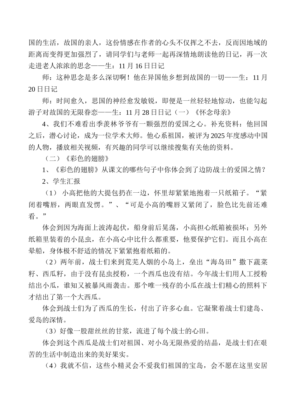 小学语文六年级上册第二组《祖国在我心中》单元教案_第3页