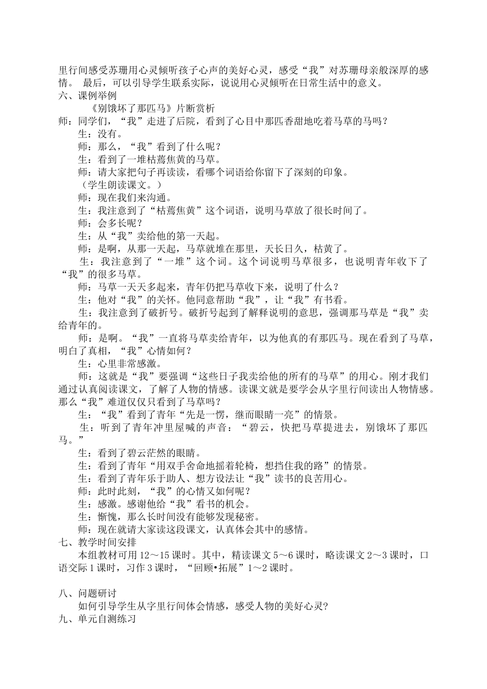 小学语文六年级上册第三组单元备课_第2页