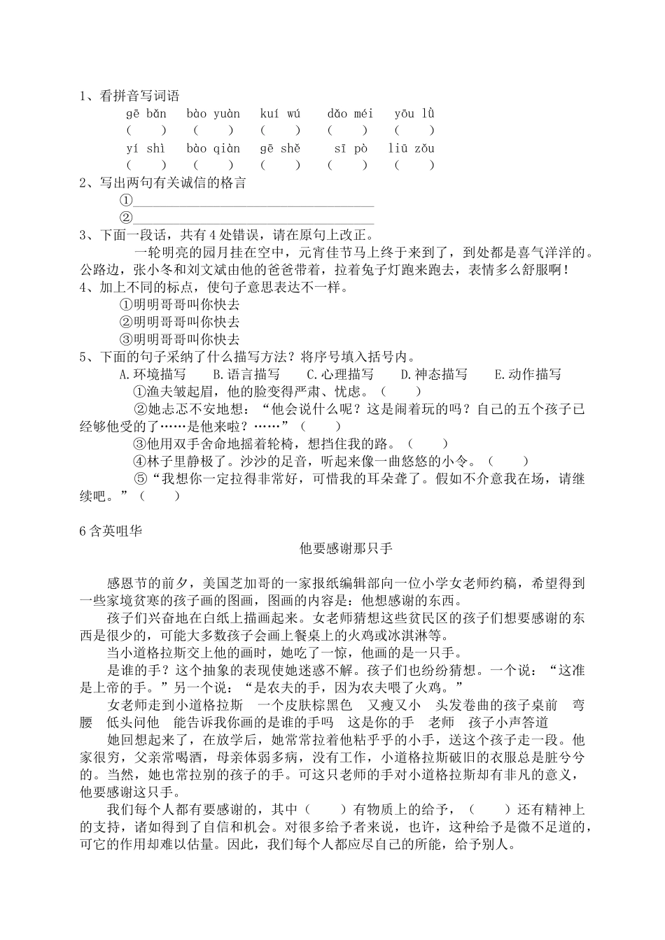 小学语文六年级上册第三组单元备课_第3页