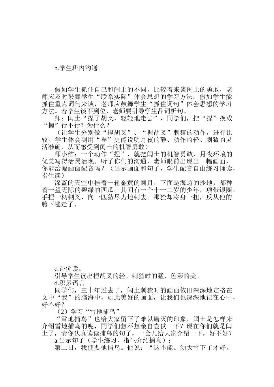 小学语文六年级上册第五组“走近鲁迅”教学设计_第2页