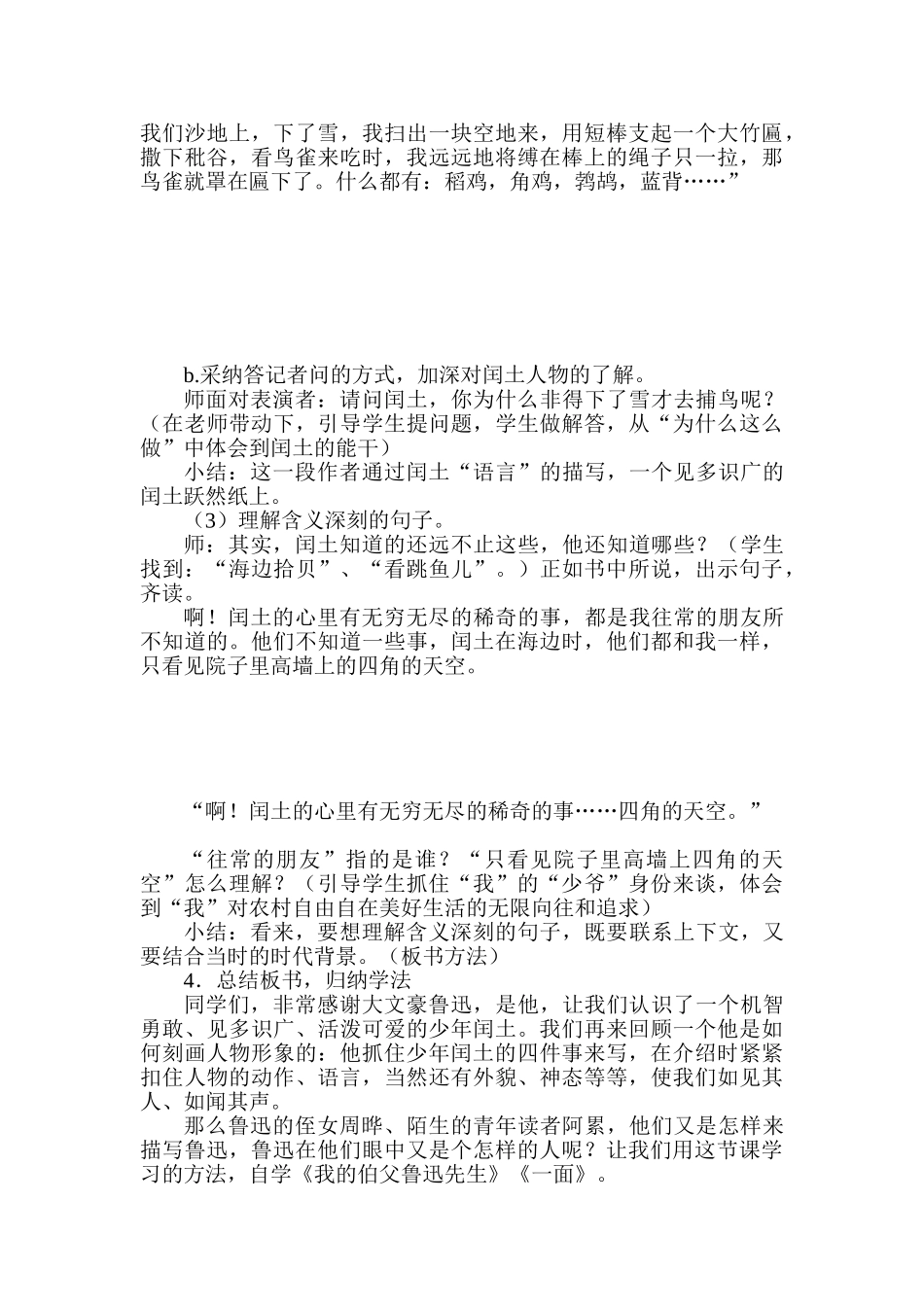 小学语文六年级上册第五组“走近鲁迅”教学设计_第3页