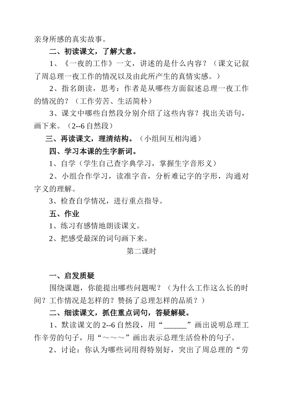 小学语文六年级下册《一夜的工作》教案_第2页
