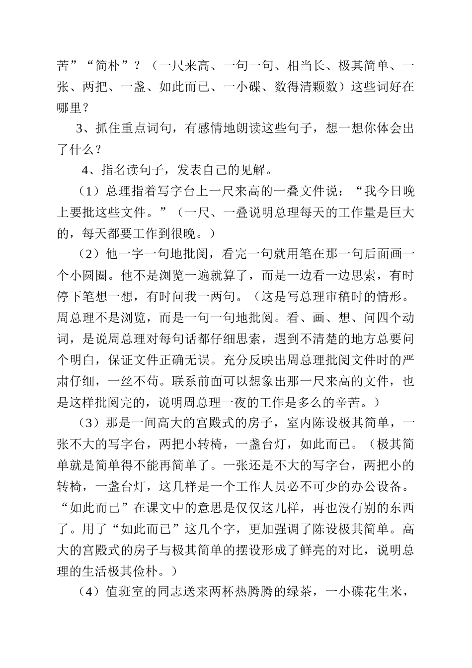 小学语文六年级下册《一夜的工作》教案_第3页