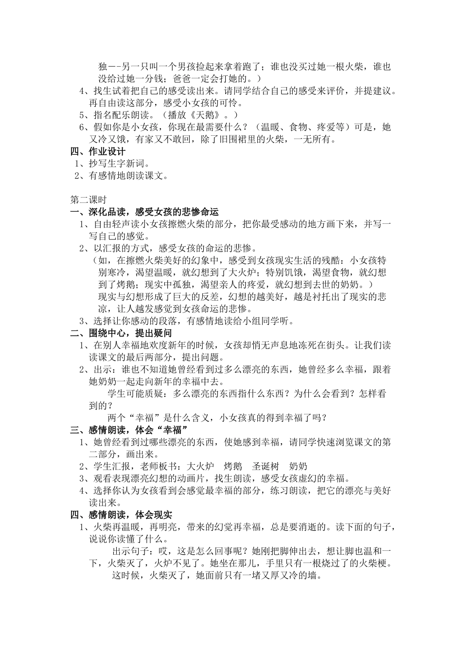 小学语文六年级下册1《卖火柴的小女孩》_第2页
