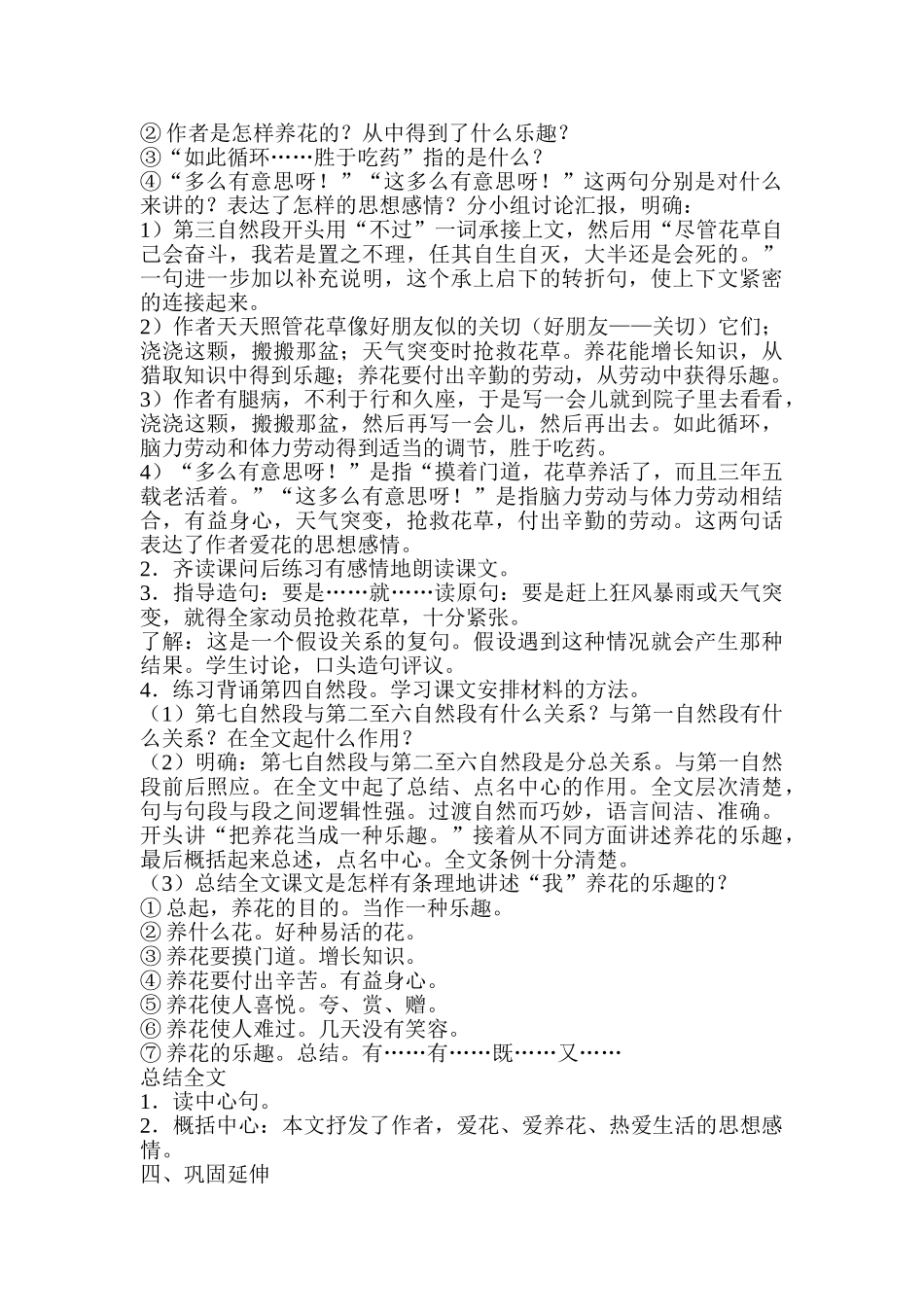小学语文六年级下册《养花》_第2页