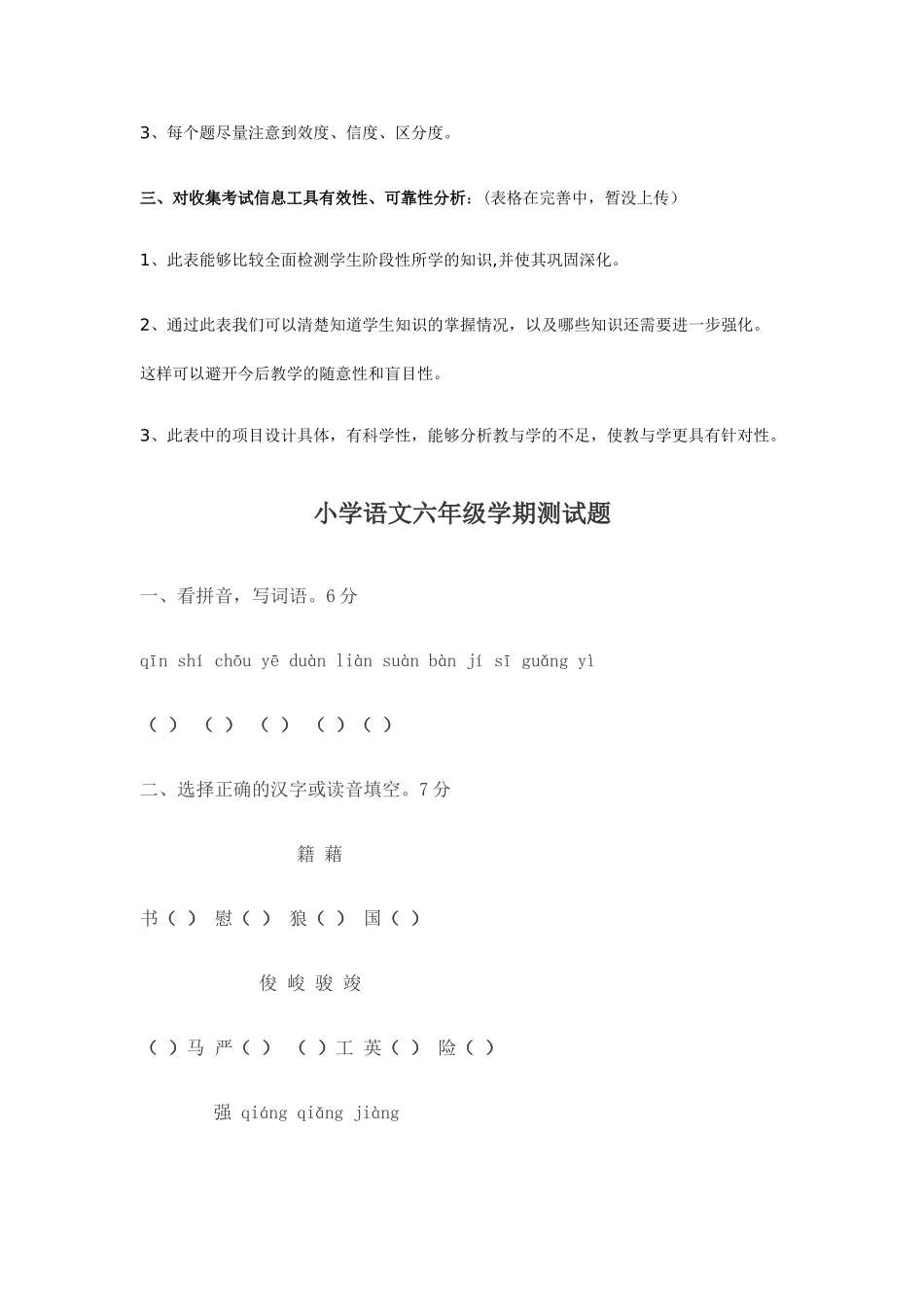 小学语文六年级下册学期检测题_第2页