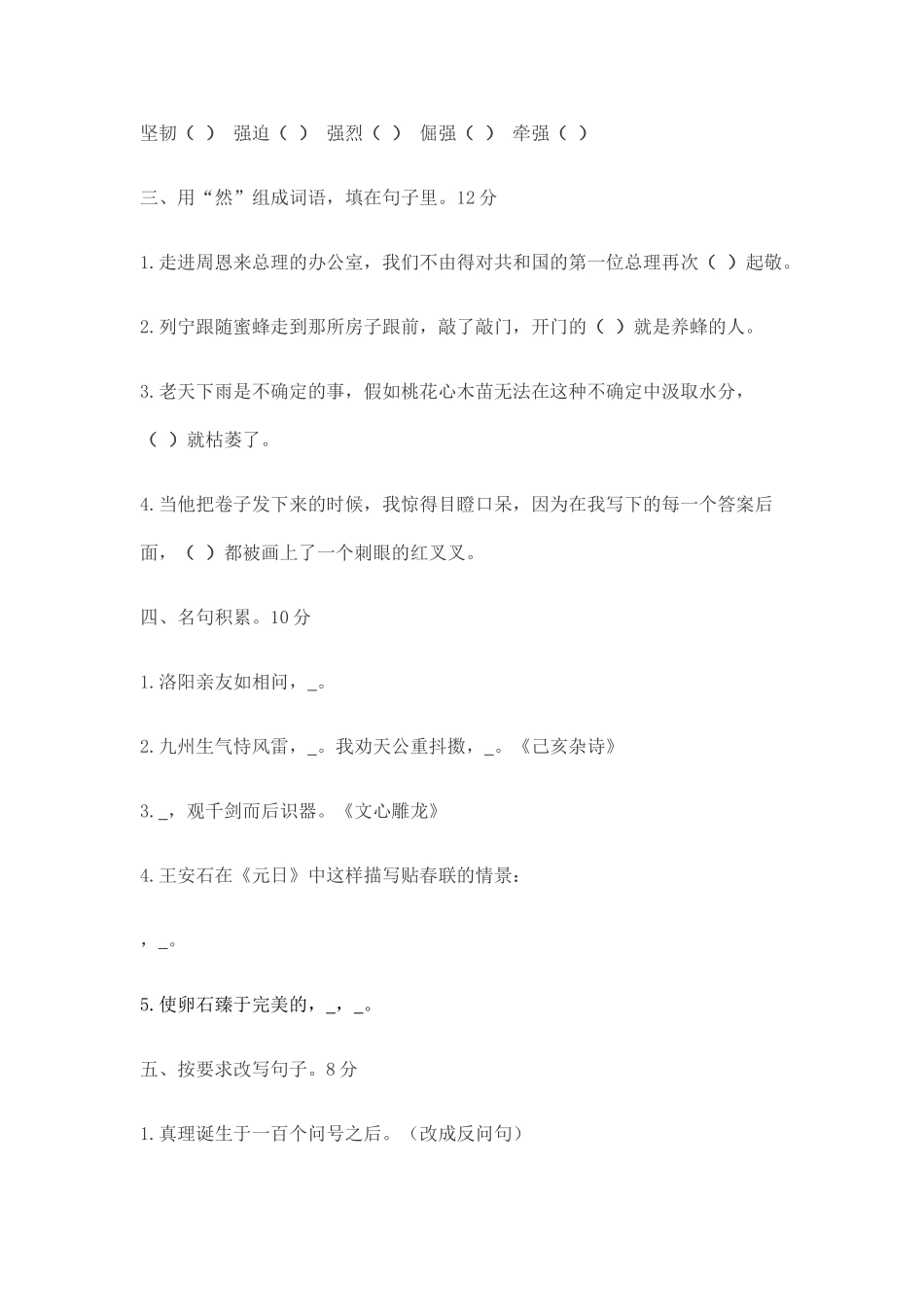 小学语文六年级下册学期检测题_第3页