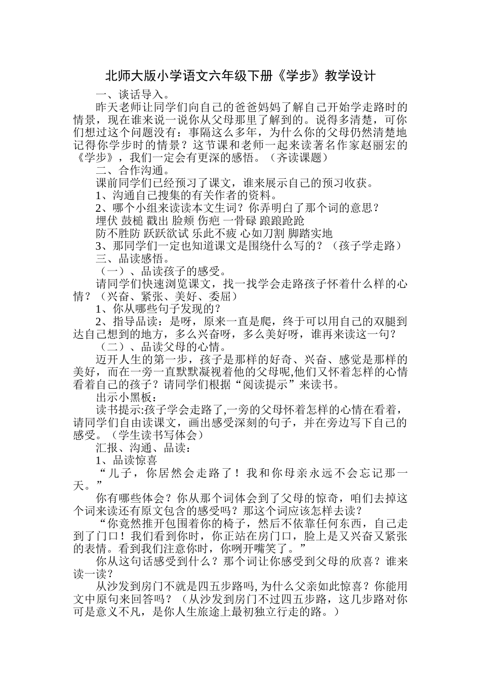 小学语文六年级下册《学步》_第1页