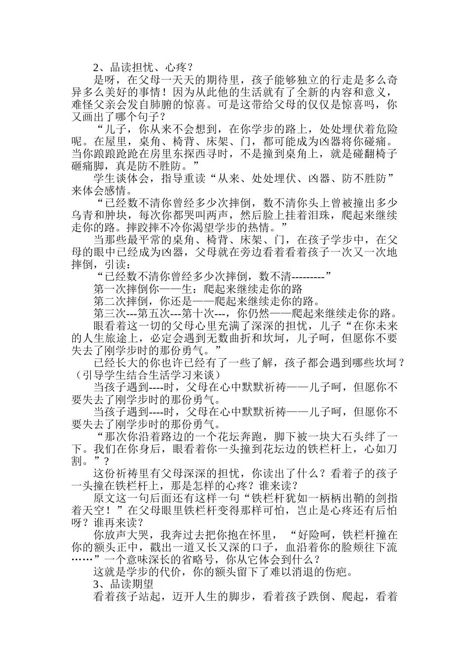 小学语文六年级下册《学步》_第2页
