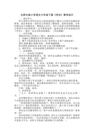 小学语文六年级下册《学步》