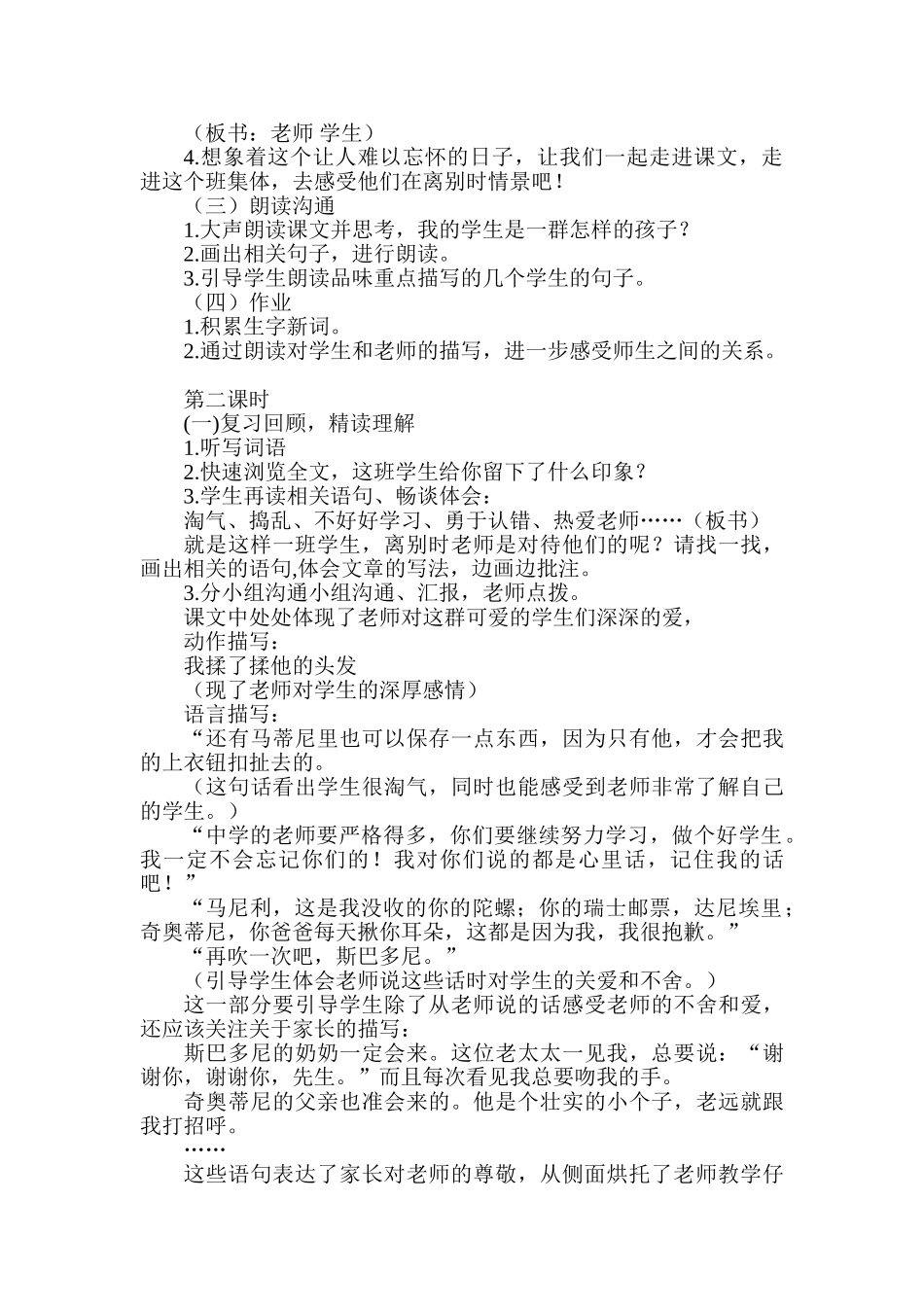 小学语文六年级下册《在学校的最后一天》_第2页