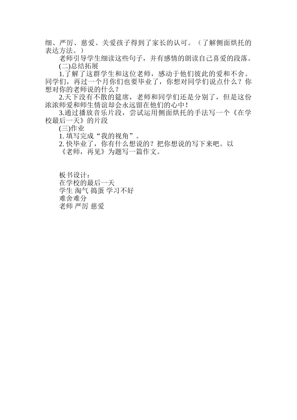 小学语文六年级下册《在学校的最后一天》_第3页