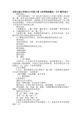 小学语文六年级下册《在学校的最后一天》