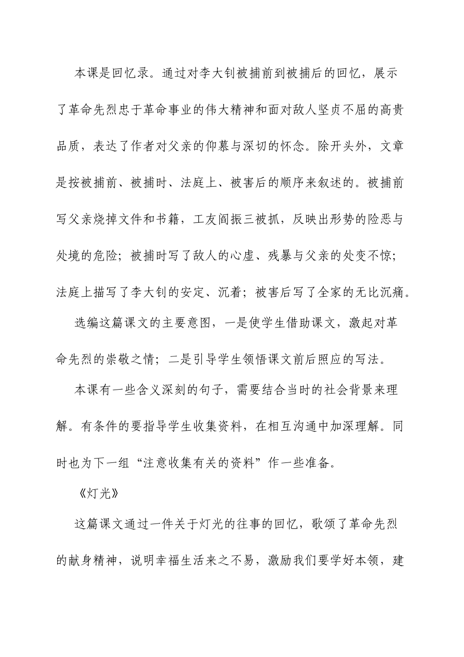 小学语文六年级下册第三单元主讲稿_第2页