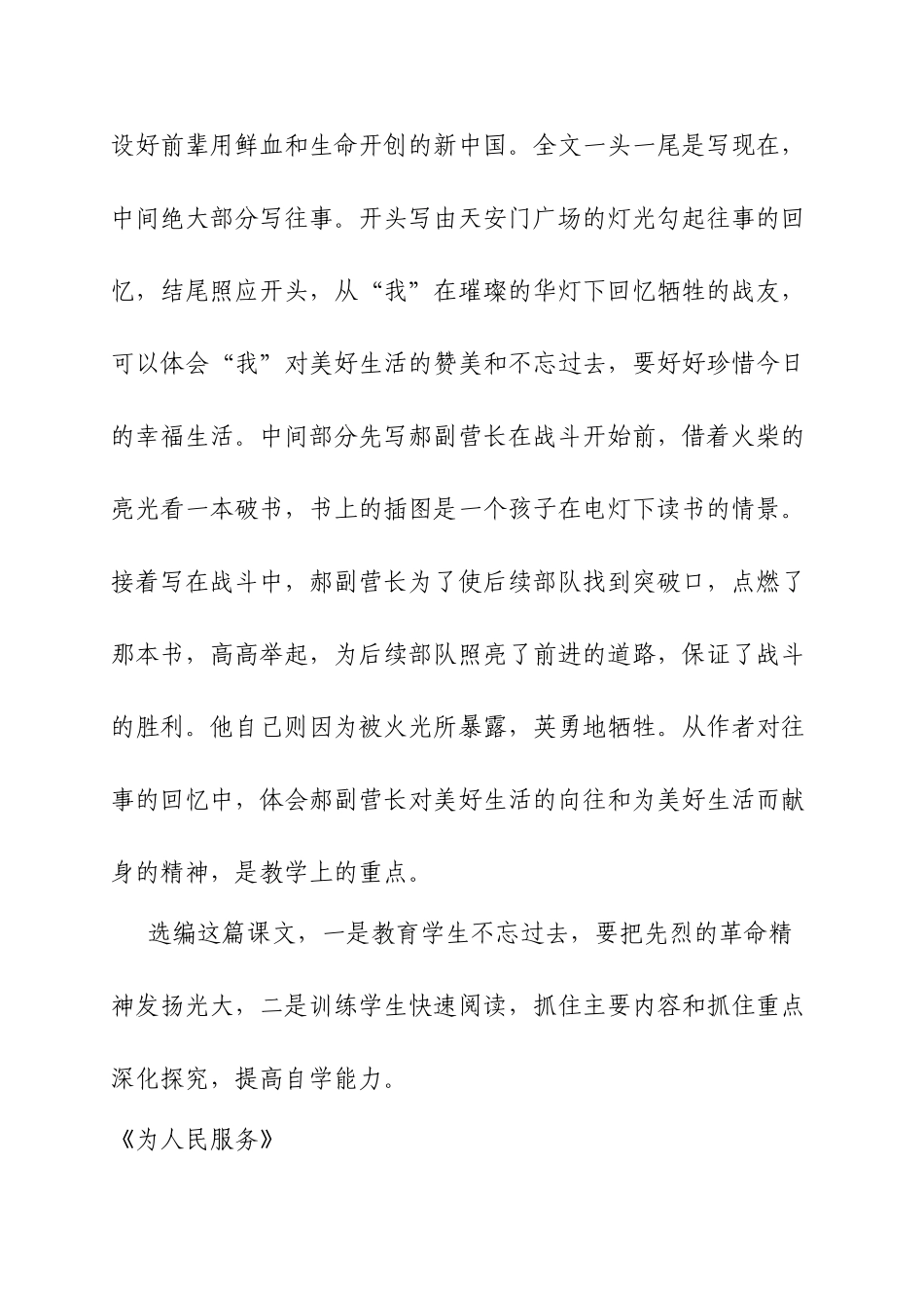 小学语文六年级下册第三单元主讲稿_第3页