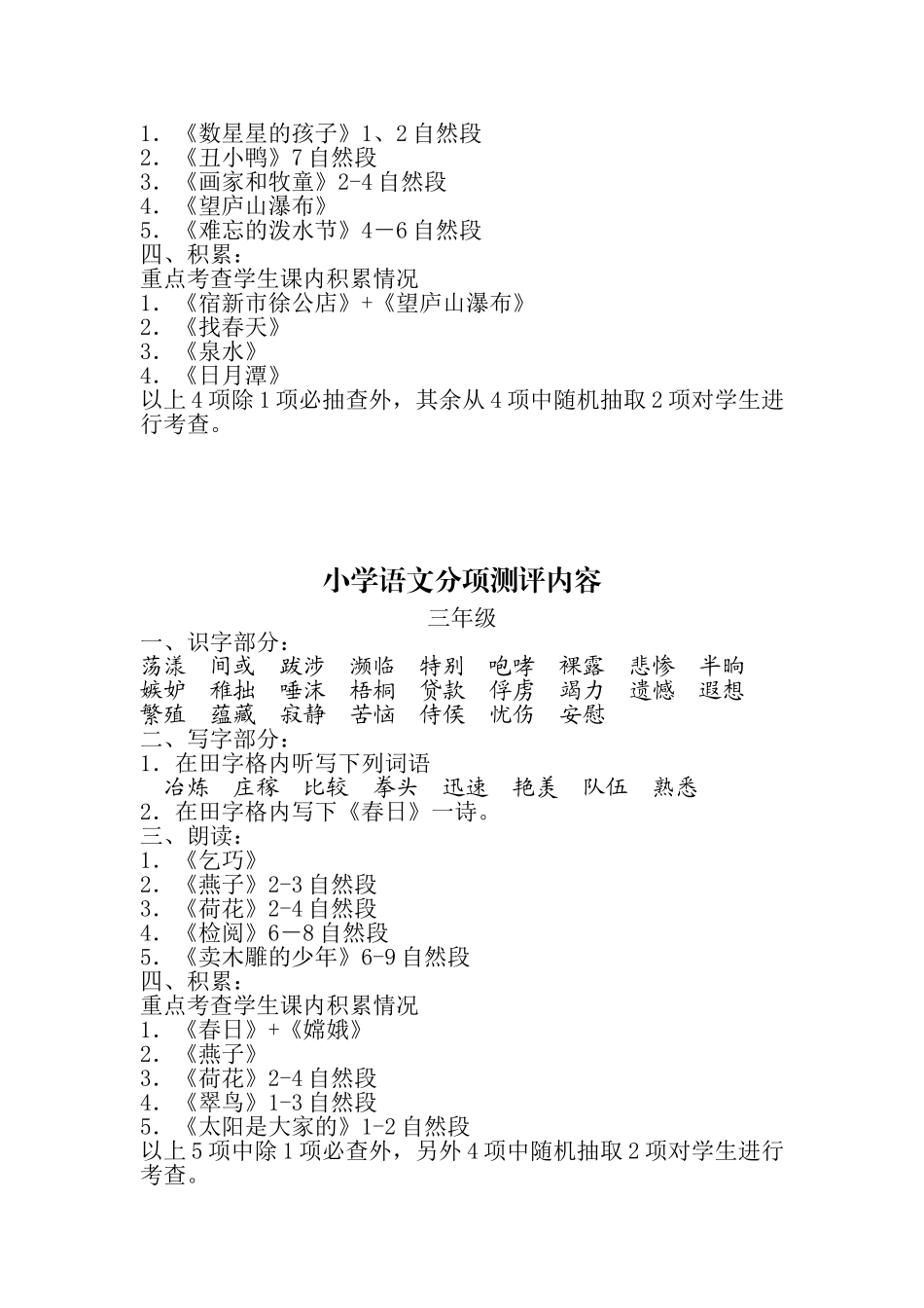 小学语文分项测评内容_第2页