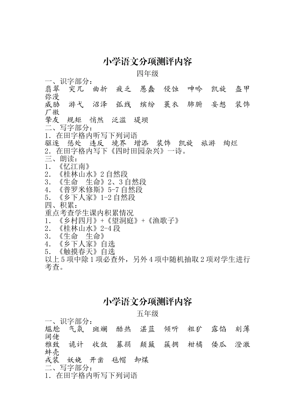 小学语文分项测评内容_第3页