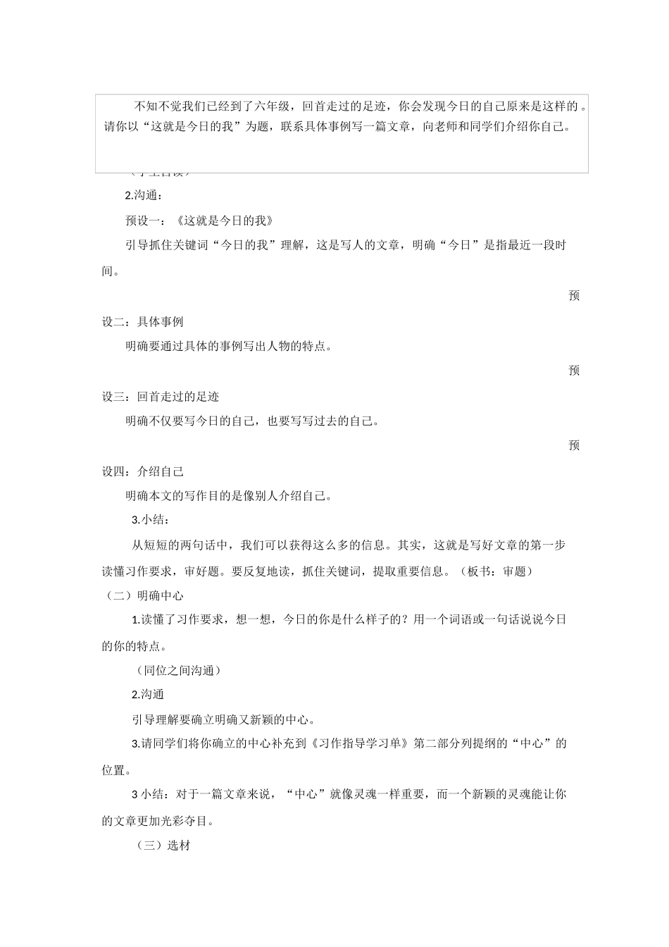 小学语文六年级习作指导课《学会构思》教学设计_第2页