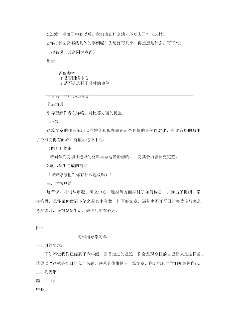 小学语文六年级习作指导课《学会构思》教学设计_第3页