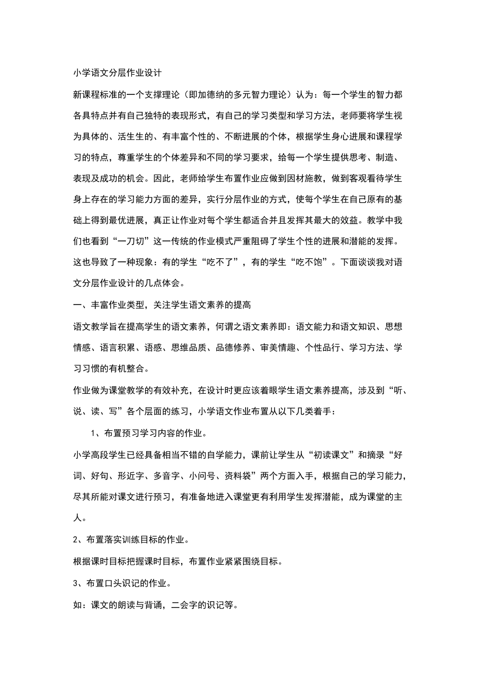 小学语文分层作业设计案例_第1页