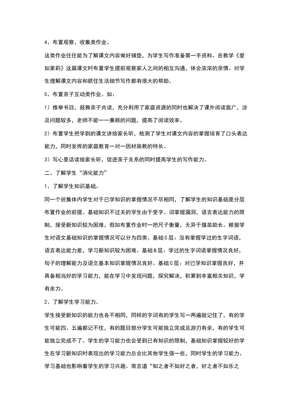 小学语文分层作业设计案例_第2页