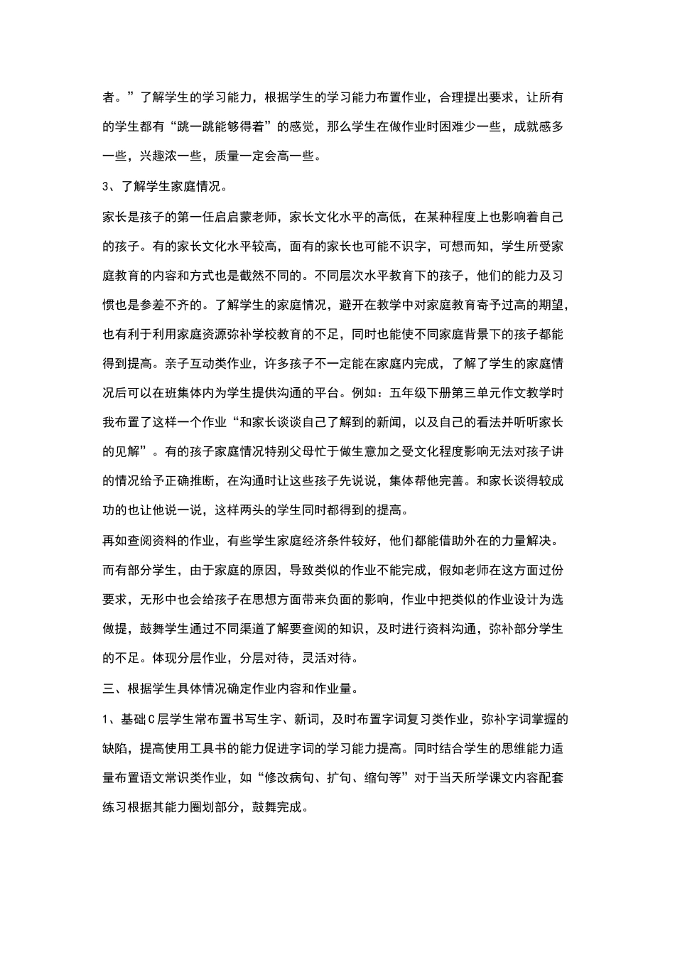 小学语文分层作业设计案例_第3页