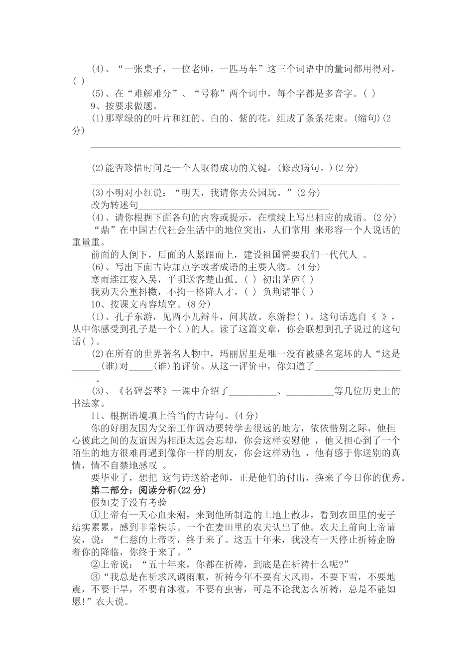 小学语文六级的期末检查试题_第2页