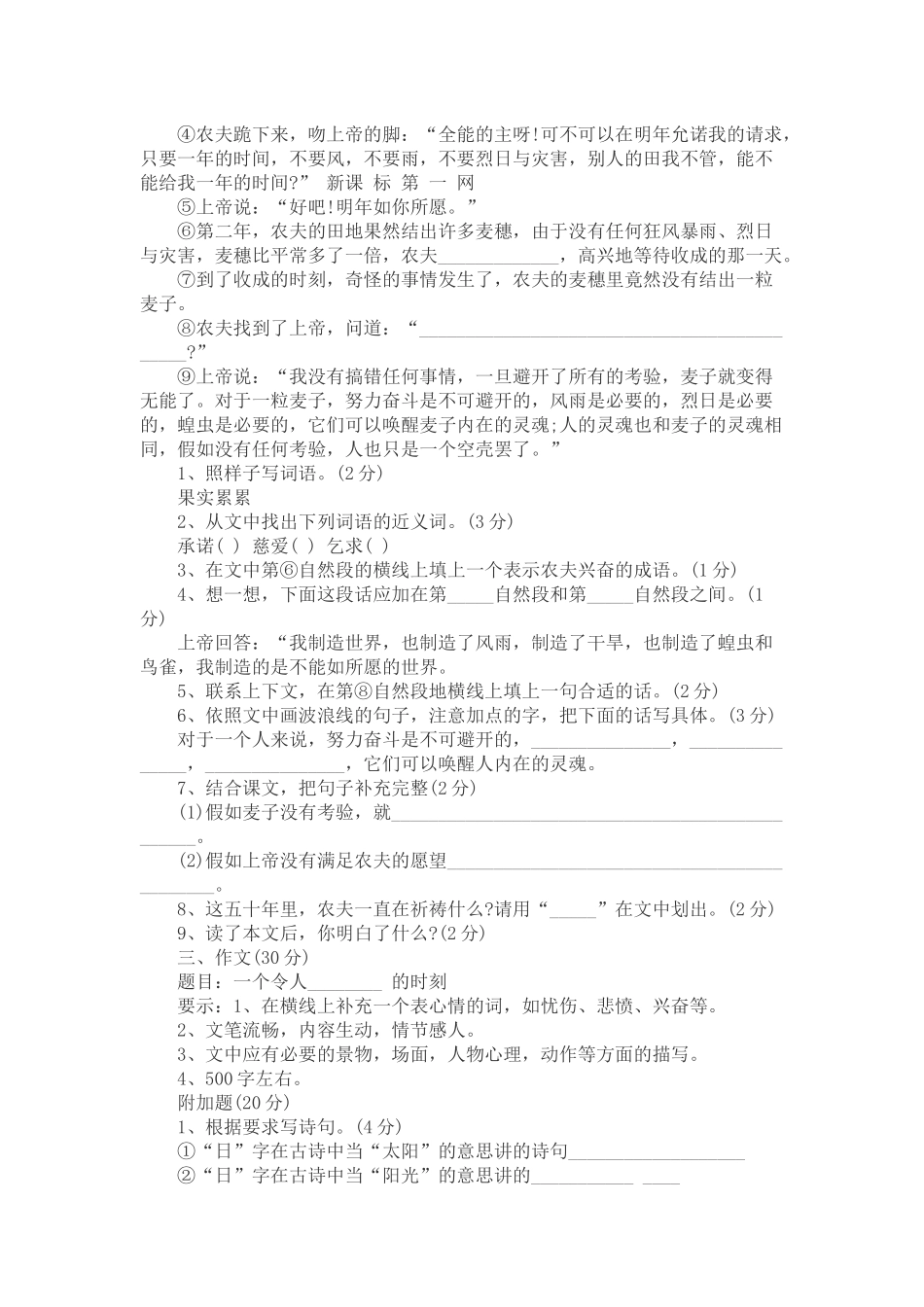 小学语文六级的期末检查试题_第3页