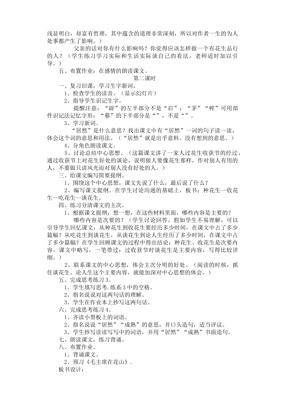 小学语文北师大版四年级上册教案_第2页