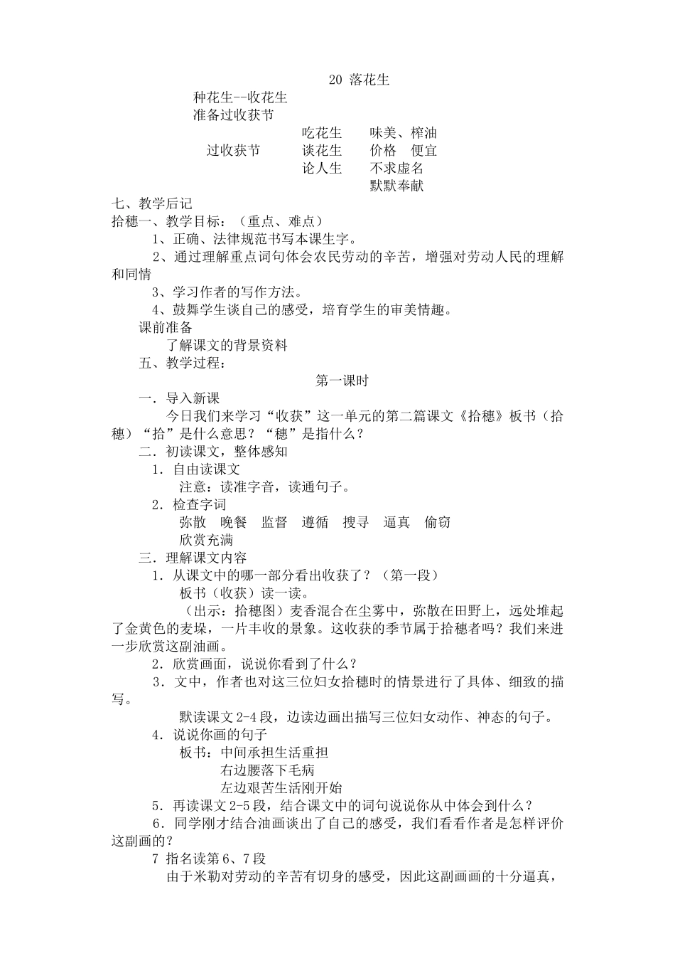 小学语文北师大版四年级上册教案_第3页