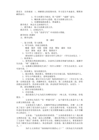 小学语文北师大版四年级上册教案