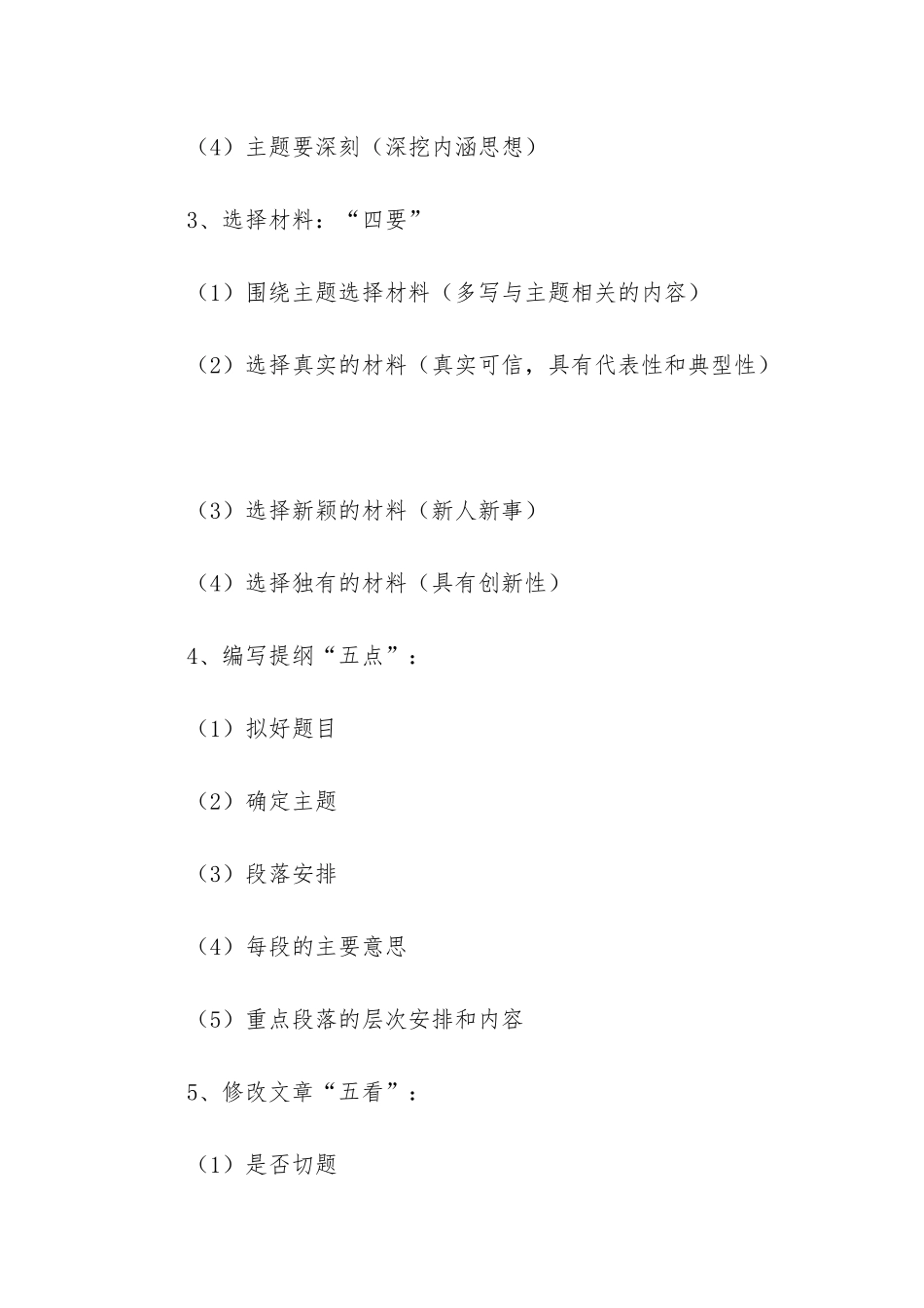小学语文写作常用词语汇总及解释-_第2页