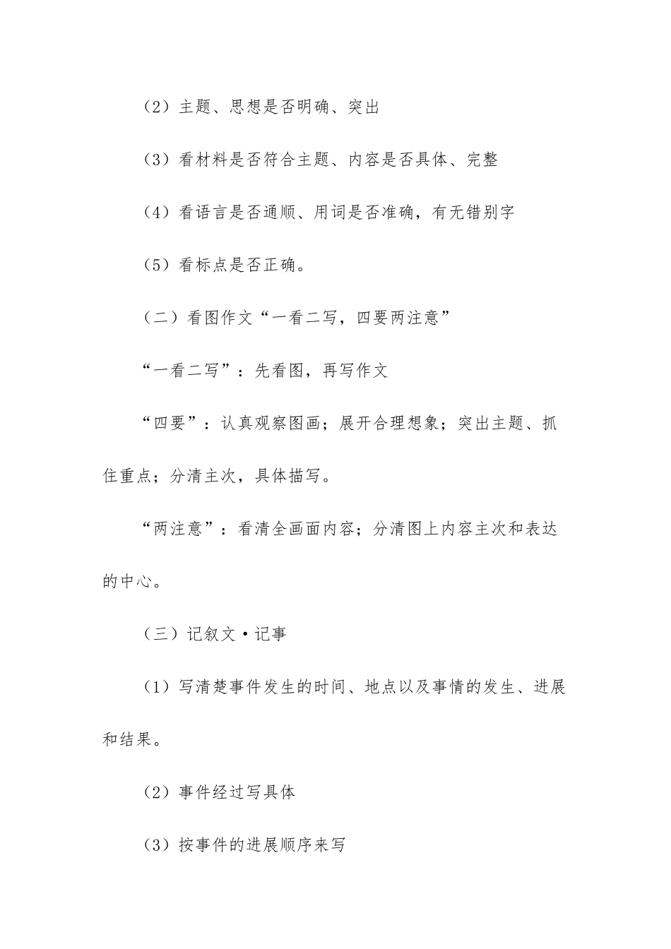 小学语文写作常用词语汇总及解释-_第3页