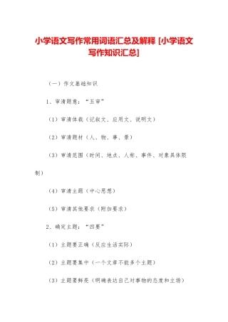 小学语文写作常用词语汇总及解释-