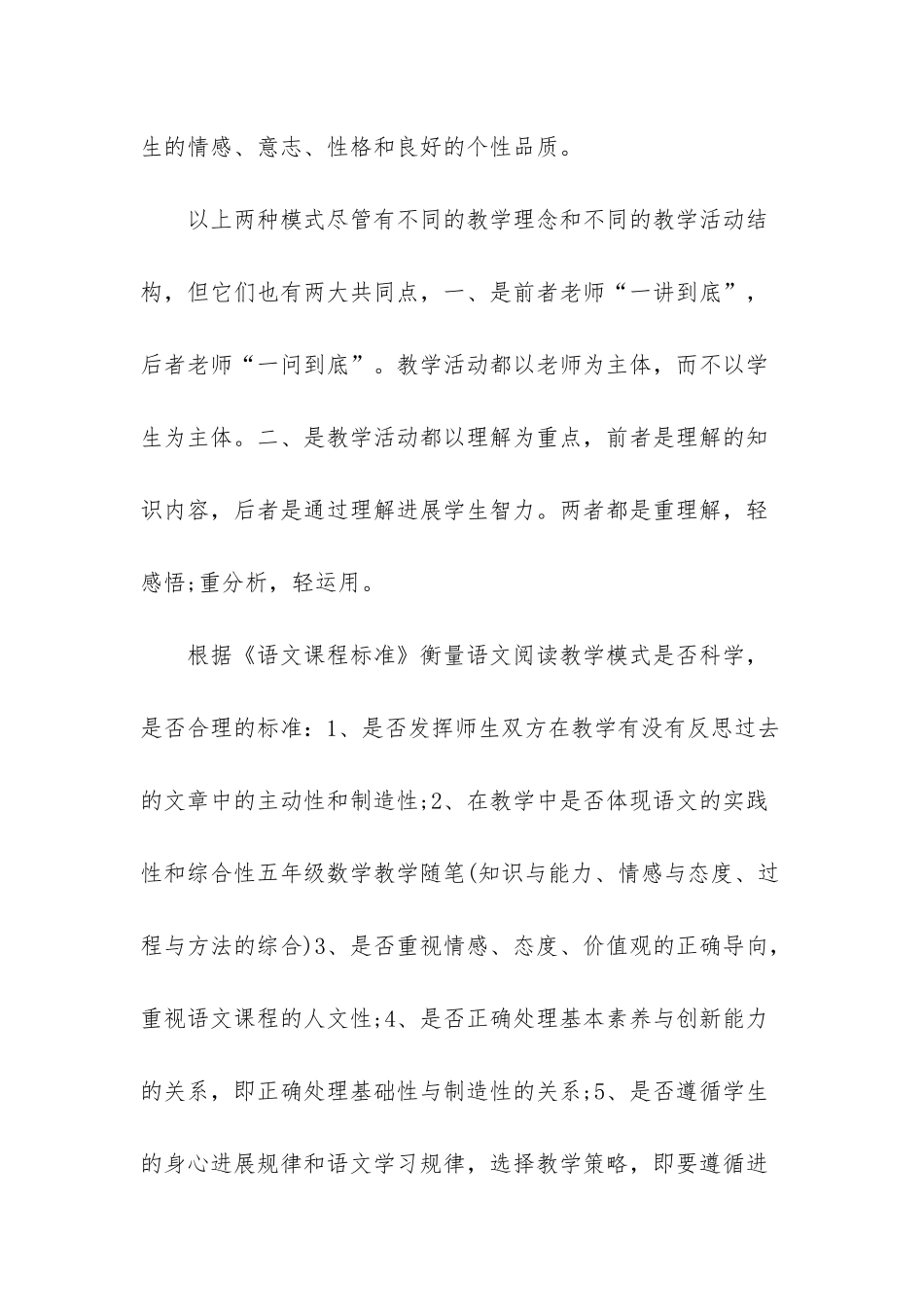 小学语文反思随笔_第2页