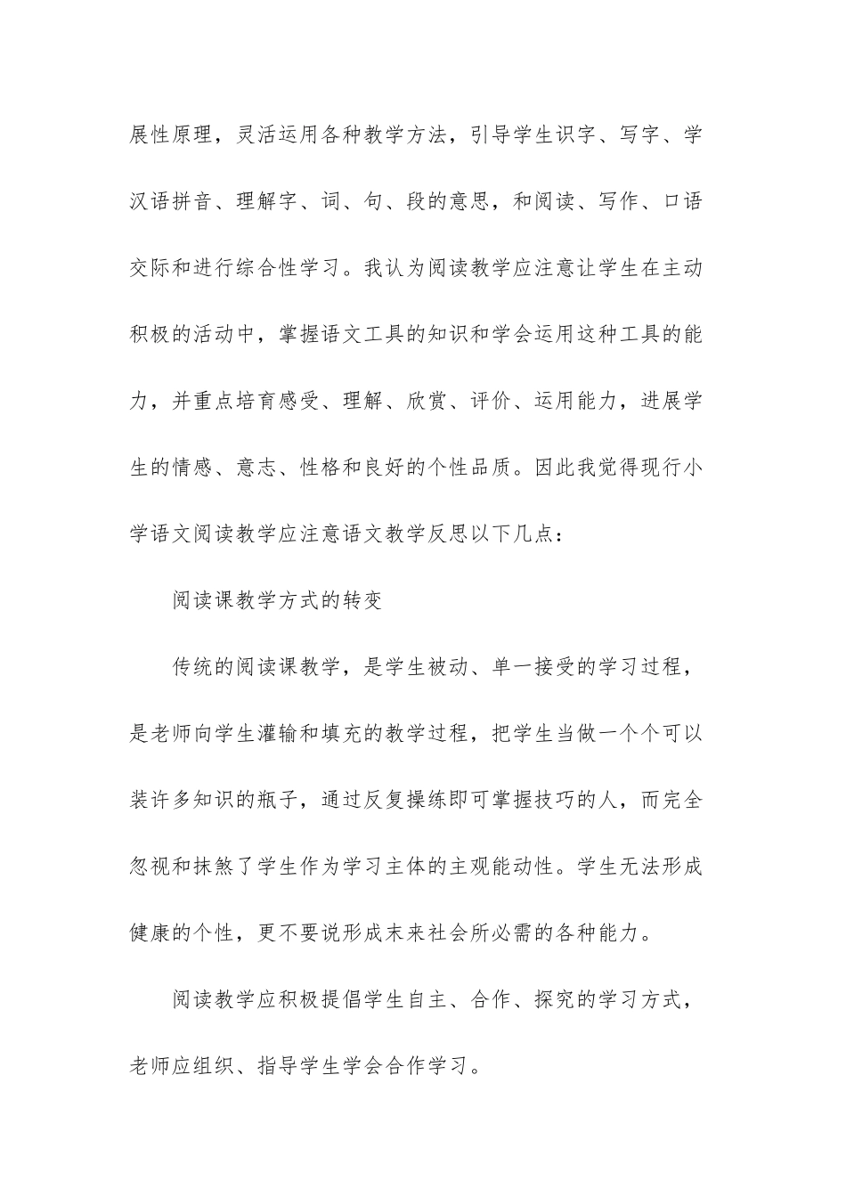 小学语文反思随笔_第3页